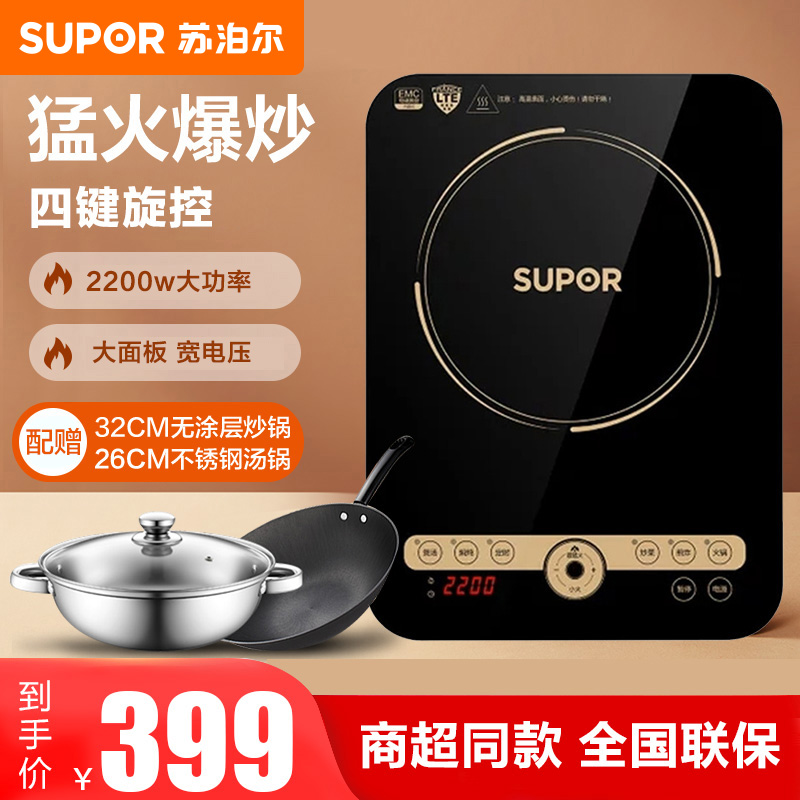 苏泊尔(SUPOR)电磁炉家用多功能一键猛火大面板 2200W大火力大功率火锅炒菜炒锅+汤锅C22-IH91