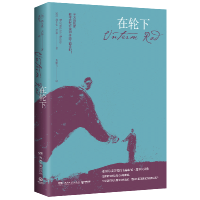 音像在轮下(德)赫尔曼·黑塞(HermannHesse)