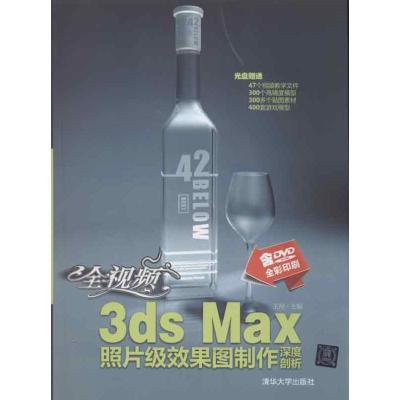 正版新书]全视频3ds Max照片级效果图制作深度剖析王珂978730230