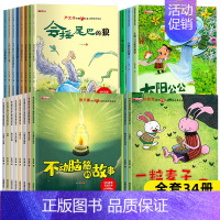 [第①+②+③+④辑]名家获奖绘本全 34册 [正版]中国名家获奖绘本儿童绘本3一6–8岁 经典童话绘本4-5岁幼儿园绘