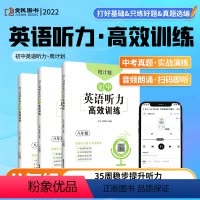 [周计划]英语听力高效训练 八年级/初中二年级 [正版]周计划 初中英语听力高效训练八年级扫码听音频中考真题实战演练初中