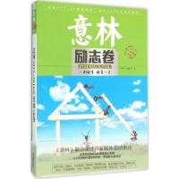 正版新书]意林《意林》编辑部 主编 著作9787549815944