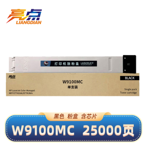 亮点硒鼓W9100MC支