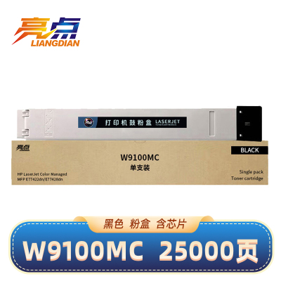 亮点硒鼓W9100MC支