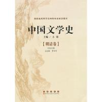 正版新书]中国文学史--明清卷方铭 主编,吴兆路,罗书华 分卷