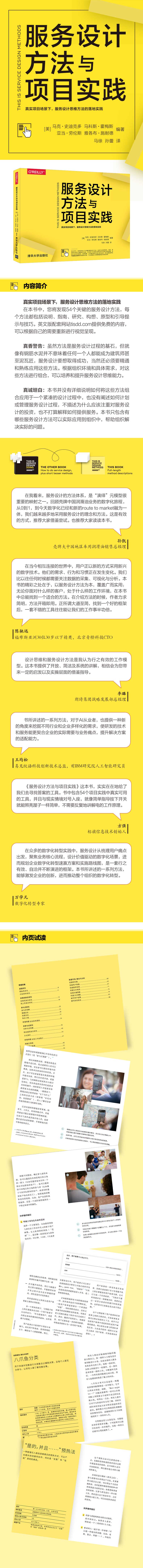 服务设计方法与项目实践