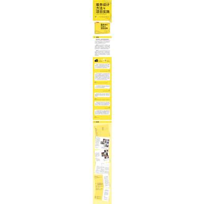 服务设计方法与项目实践