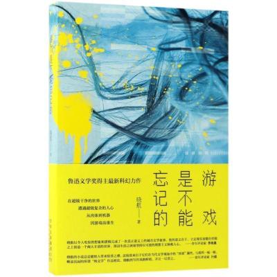 正版新书]游戏是不能忘记的/晓航的作品晓航 著作9787530217825