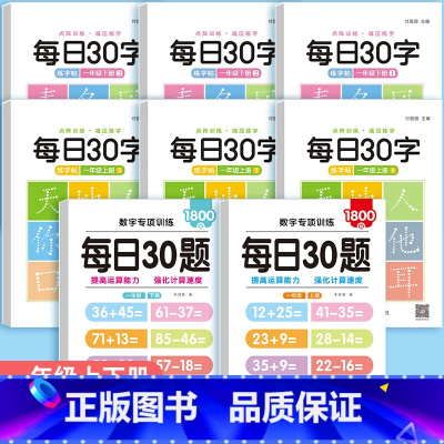 [8本]口算题卡+同步字帖[上册+下册] 一年级上 [正版]小学一年级上册口算题卡人教版1年级上下册数学思维同步训练口算