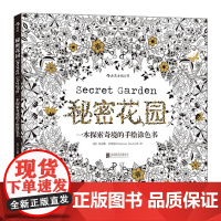 [中信书店 正版]秘密花园 探索奇境的手绘涂色书secret garden 中信