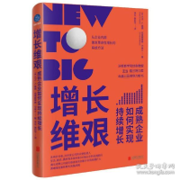 正版新书]增长维艰:成熟企业如何实现持续增长 管理实务 (美)大
