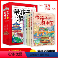 带孩子游中国--全6册 [正版]抖音带着孩子游中国全6册儿童国家地理百科全书小学生我的环球旅行手册科普类书籍小学课外阅读