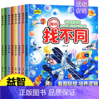 [正版]全8册趣味找不同专注力训练书注意力训练3-4-5-6-7岁以上儿童找图案找茬的书幼儿园宝宝观察力小学生数学逻辑思