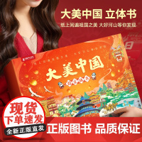 青葫芦大美中国3D立体书全34册儿童绘本3d立体书男孩女孩生日礼物这就是中国故宫百科睡前故事幼儿园3-6-10岁小学生一