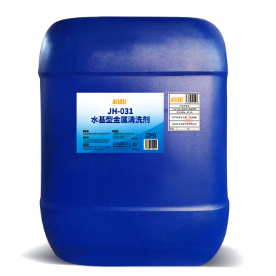 JH-31水基型金属清洗剂