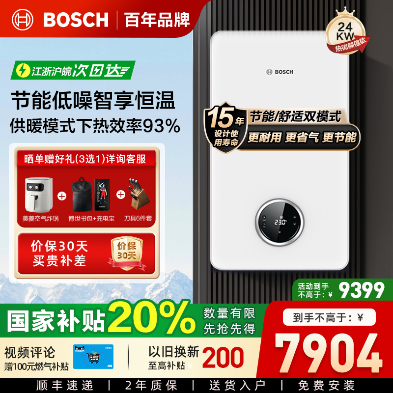 博世壁挂炉天然气家用24kw盖世G7100采暖炉燃气热水器地暖暖气