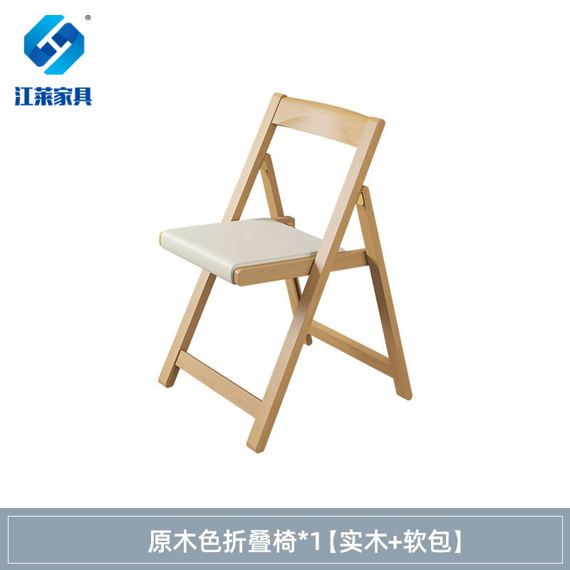 江莱折叠实木餐椅便携省空间户外靠背凳子学习椅 软包实木折叠椅