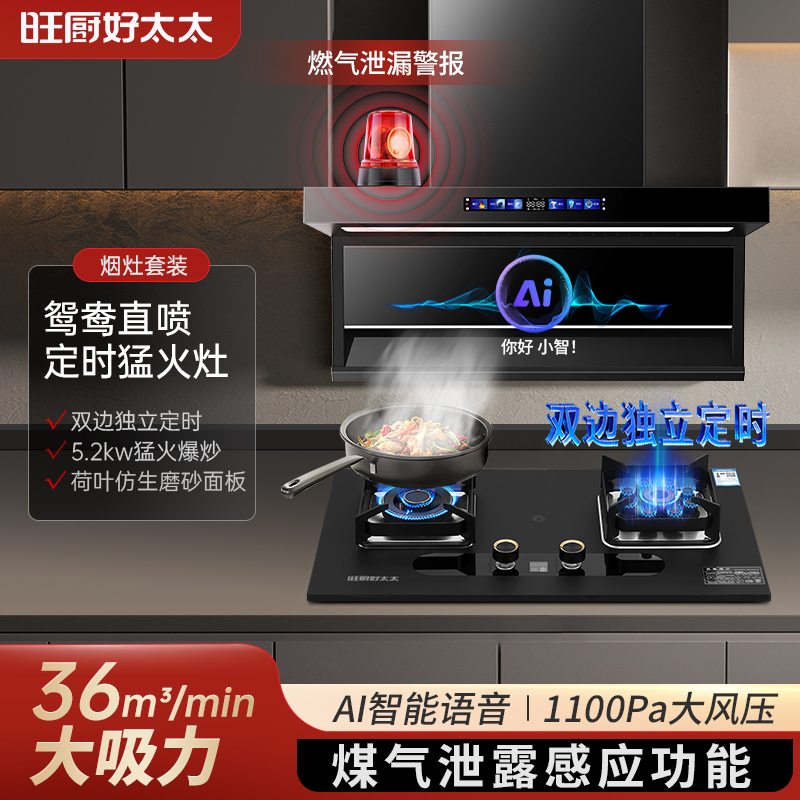 旺厨好太太 新款烟灶套餐顶侧双吸7字型抽油烟机燃气灶36立方大吸力厨电套装吸油烟机煤气灶两件套油烟机灶具套餐 液化气灶