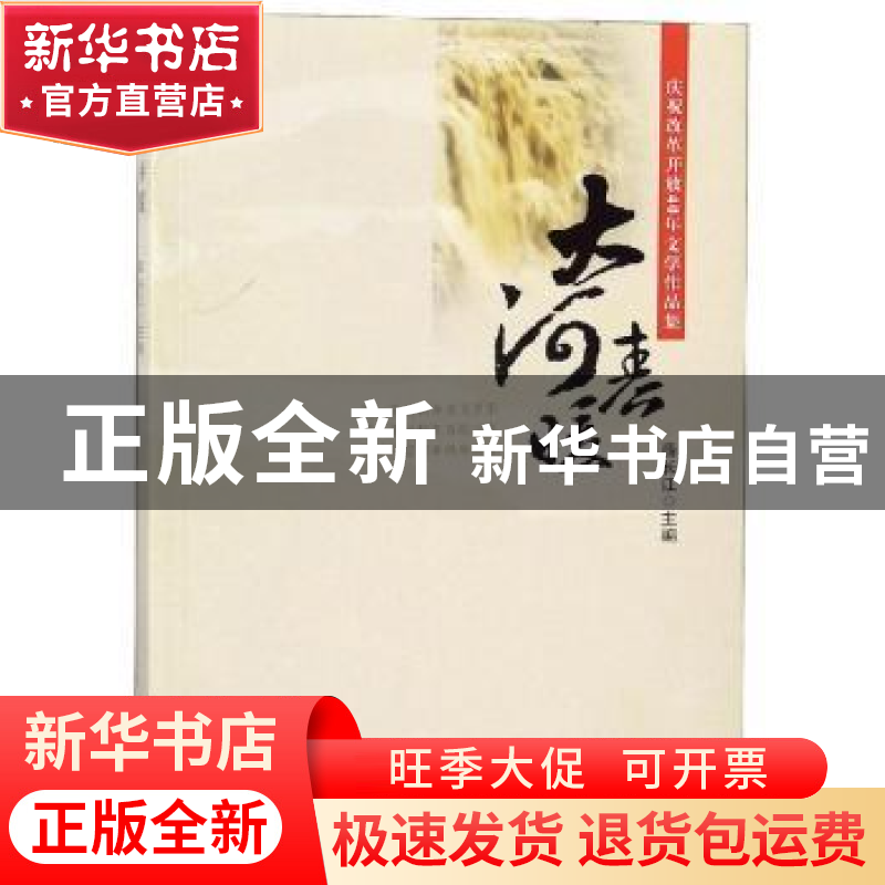 正版 大河春暖 薛长江主编 远方出版社 9787555512073 书籍
