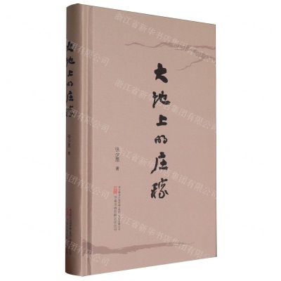 [N]大地上的庄稼(精)-9787547063606