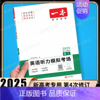 高二[英语]听力模拟考场(新高考) 高中专项 [正版]2024新版高中英语高一高二高考阅读理解与完形填空专项五合一七合一