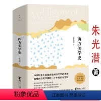 [正版]西方美学史(精装)