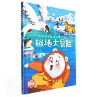 正版新书]极地大冒险李硕9787534092749