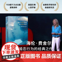 我们为何结婚又为何不忠 性婚姻外遇的自然史 TED超千万点击爱情讲师海伦费舍尔中信出版社夫妻焦虑婚恋爱情焦虑爱情心理学正