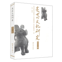 音像炎黄文化研究 第十辑赵德润 主编