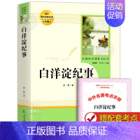 [人教]白洋淀纪事 [正版]朝花夕拾鲁迅原著和西游记七年级必读书上册阅读名著课外书老师完整版无删减初一人教版初中生人民教