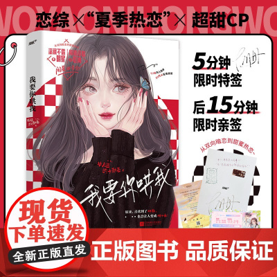 《我要你哄我》9.5分万人热评,80万人在线阅读 幼儿园的卡耐基,风炫文化 出品 江苏凤凰文艺出版社 正版书籍