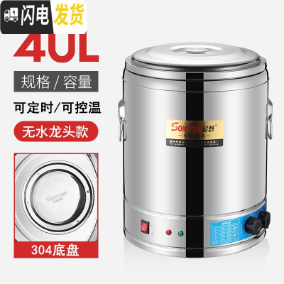三维工匠保温桶烧水桶商用 不锈钢熬汤桶蒸煮桶煲粥面炉 电热开水桶大容量 40尊享款304底盘(无水龙头)饭盒/提锅