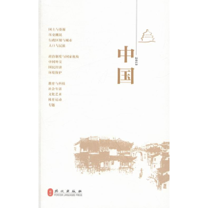 正版新书]中国:2013钟欣9787119084862