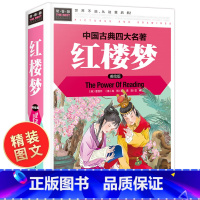 [正版]红楼梦原著精装小学生版 儿童版 小学四五年级六年级必读课外书少儿青少年版白话文无障碍阅读版大字珍藏经典中国四大