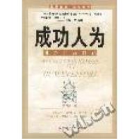 正版新书]成功人为-用心经营自己黄习美9787501764334
