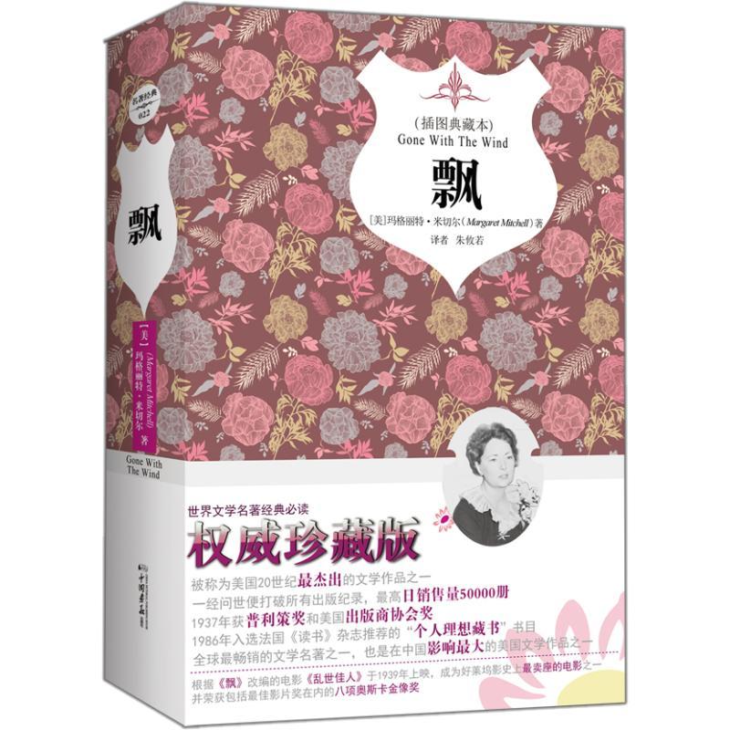 正版新书]飘玛格丽特·米切尔9787514605723