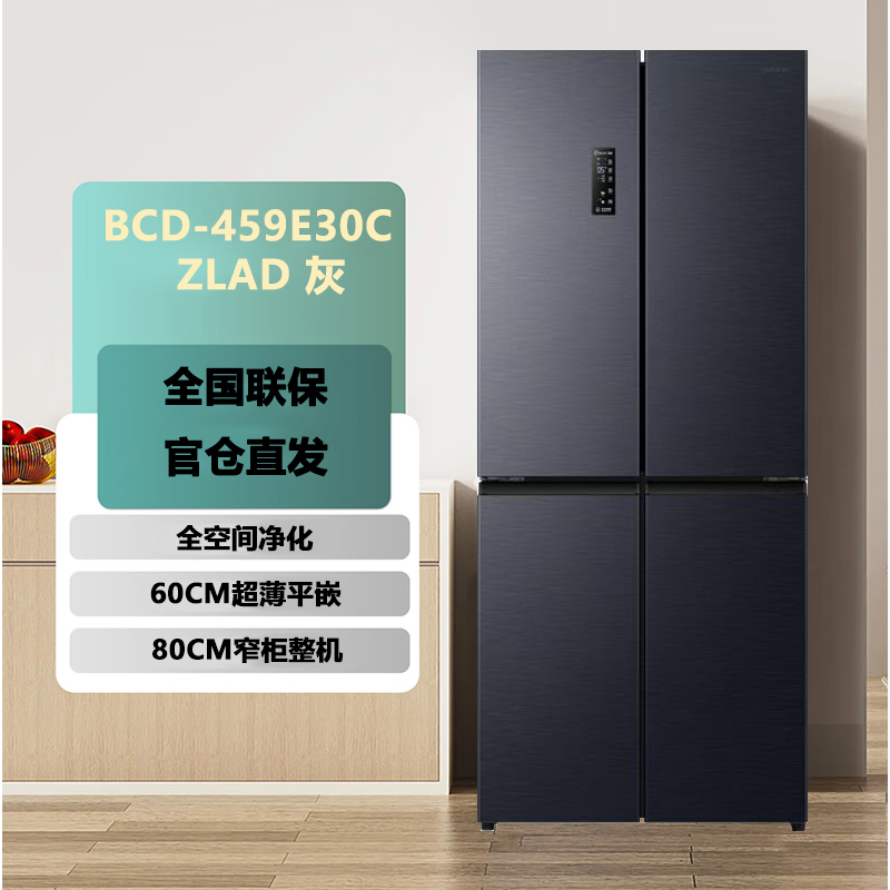 容声459升 BCD-459E30CZLAD 灰 459升十字四开门多门薄嵌入一级变频底部散热大容量净味家用无霜冰箱