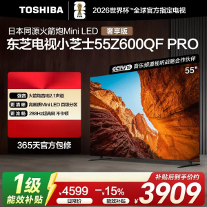 东芝电视小芝士 55Z600QF PRO 55英寸 音画双芯Mini LED 288Hz DeepSeek 4K电视