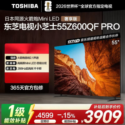 东芝电视小芝士 55Z600QF PRO 55英寸 音画双芯Mini LED 288Hz DeepSeek 4K电视