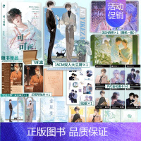 [正版]即得亲签可一可再 人气作者反舌鸟娱乐圈重生佳作 内敛腹黑影帝俞若云&执拗敏感演员江渝