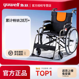 鱼跃轻型轮椅车折叠轻便老人专用多功能残疾人代步手动推车H062C