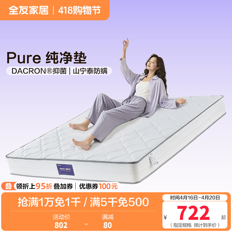 全友家居 天然进口乳胶双人床垫卧室独立弹簧床垫子
