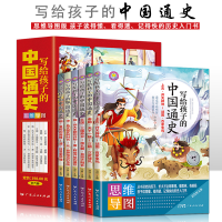 音像写给孩子的中国通史[全6册]思维导图版本沛林