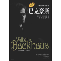 音像巴克豪斯皮耶罗·拉塔利诺(Piero Rattalino)