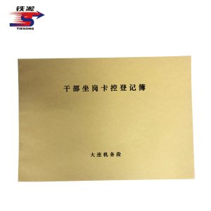 铁凇 干部坐岗卡控登记簿 297*210mm 册