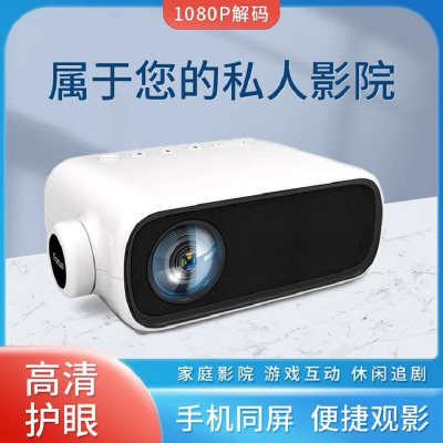 嘟影YG280家用投影仪高清微型投影机迷你家庭影院学生宿舍租房电视白色标配不带连接手机版