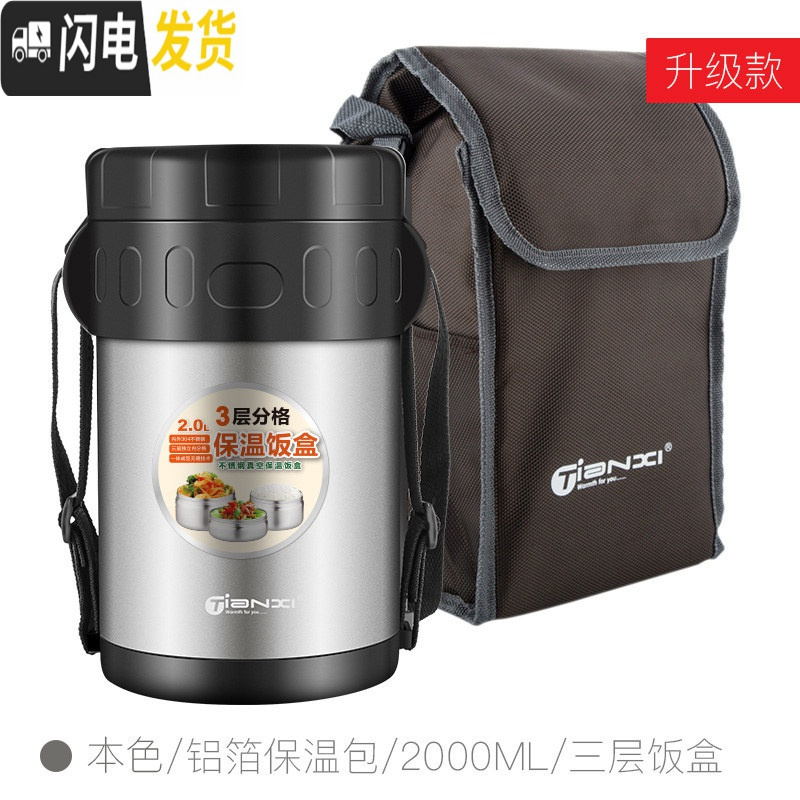三维工匠不锈钢保温饭盒学生便当盒超长保温桶分隔多层便携上班族带饭饭盒 级版钢本色[2.0]带筷子+保温包