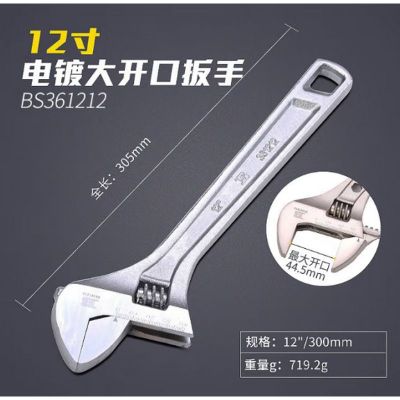 波斯 活动扳手,BS361212 12
