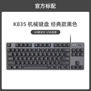 罗技 优选系列 K835 有线键盘青红轴游戏办公打字笔记本台式电脑