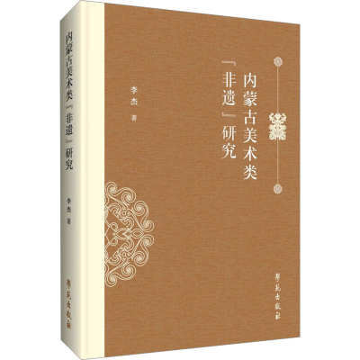 正版新书]内蒙古美术类